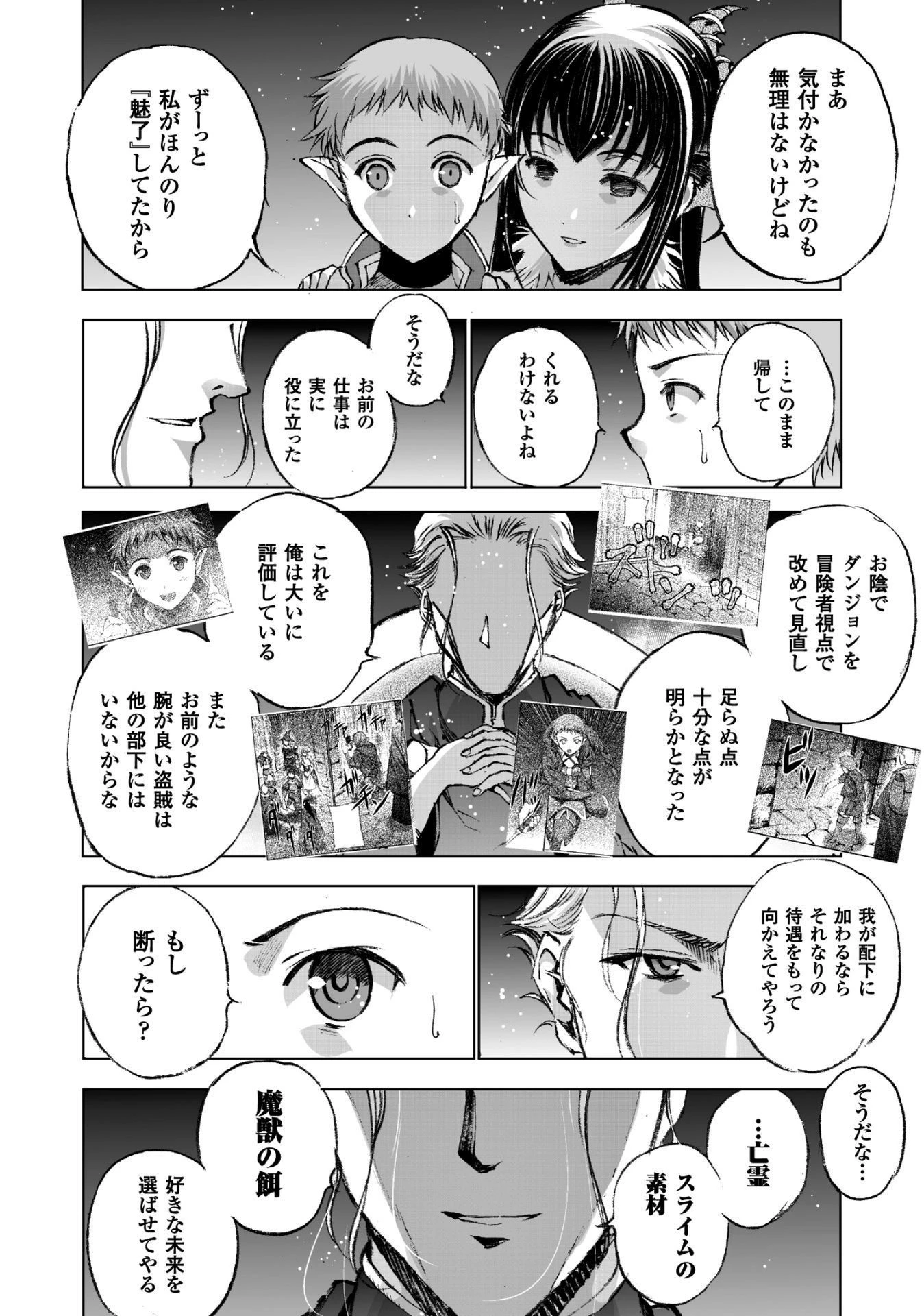 魔王の始め方 THE COMIC 第20話 - 8