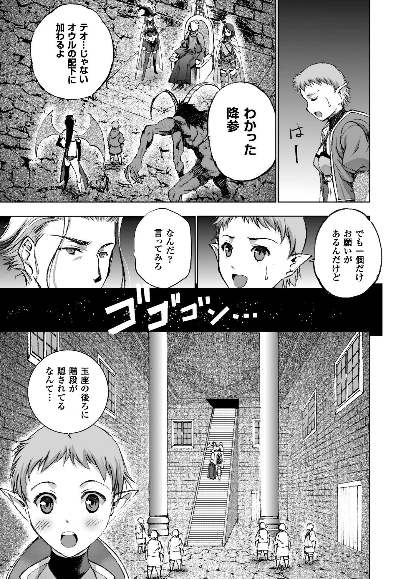 魔王の始め方 THE COMIC 第20話 - 9