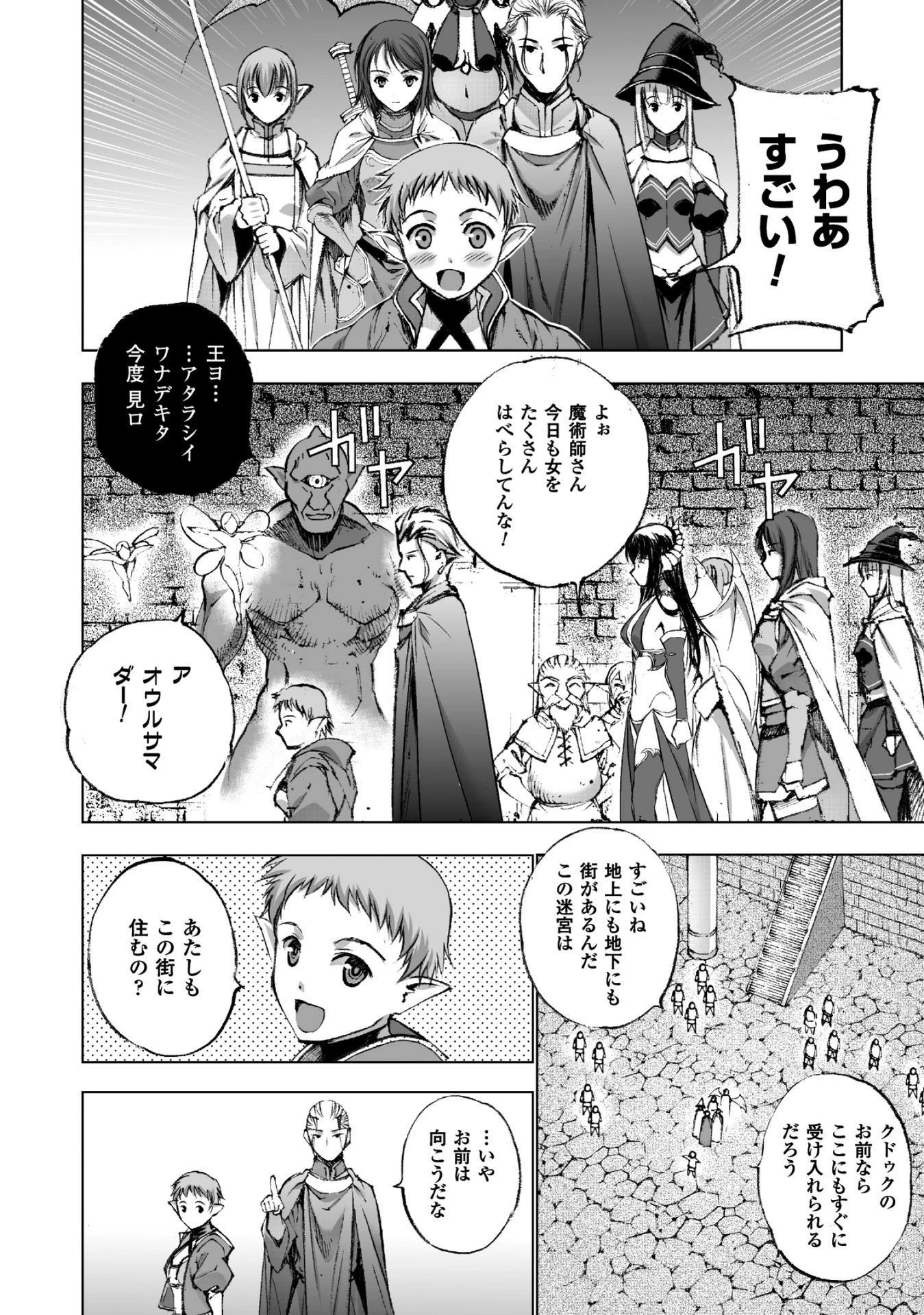 魔王の始め方 THE COMIC 第20話 - 10