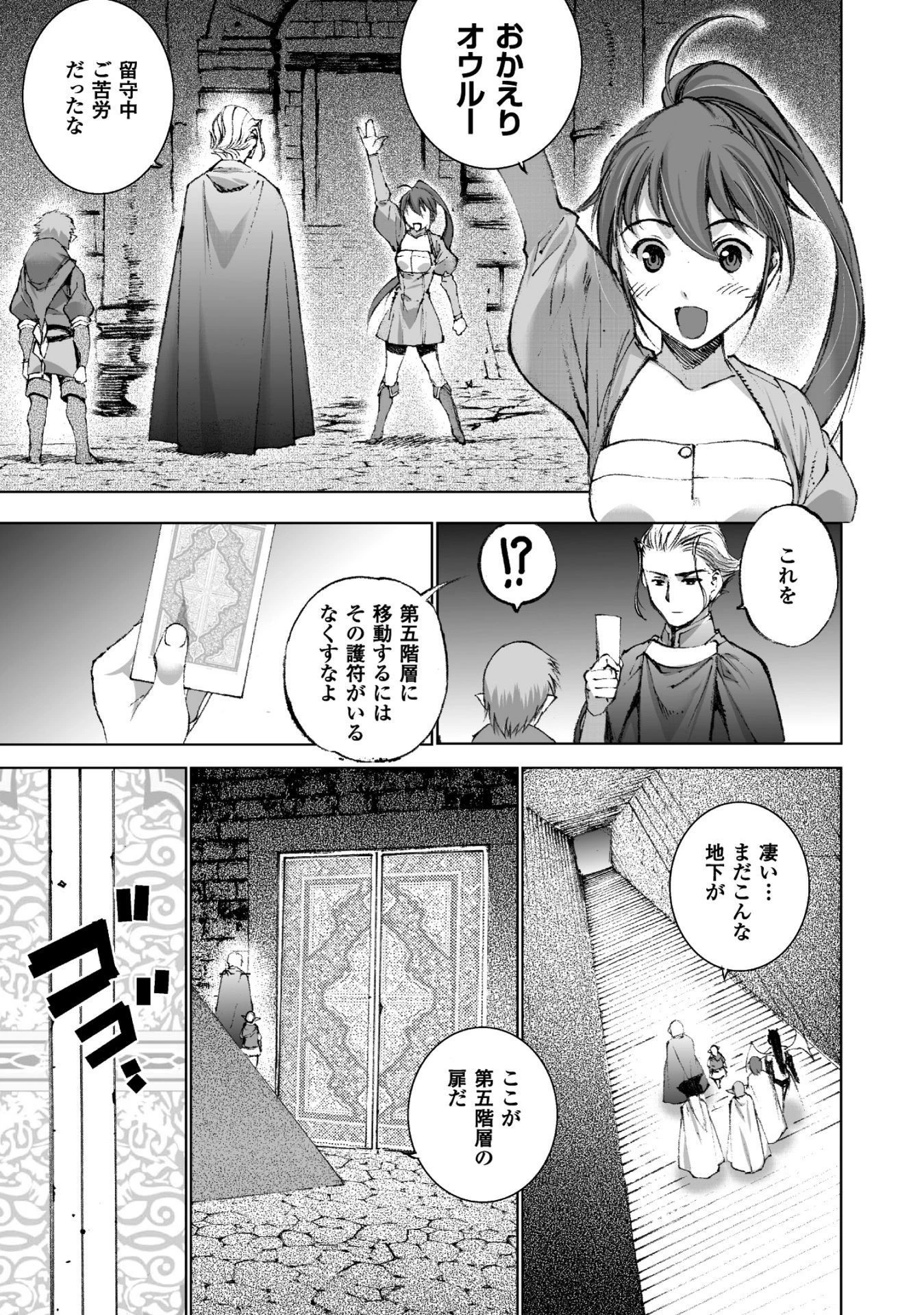 魔王の始め方 THE COMIC 第20話 - 11