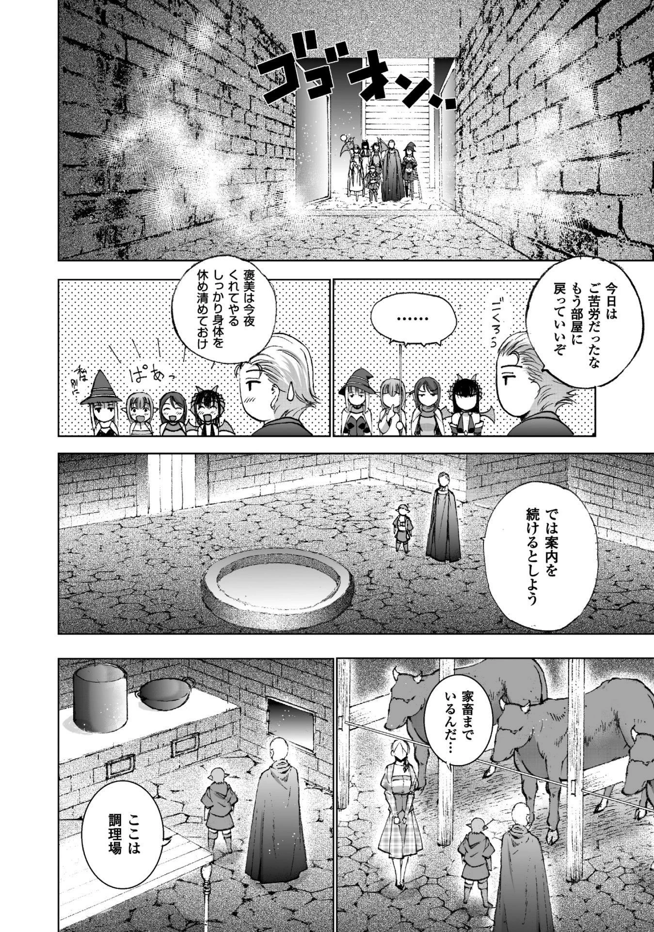 魔王の始め方 THE COMIC 第20話 - 12