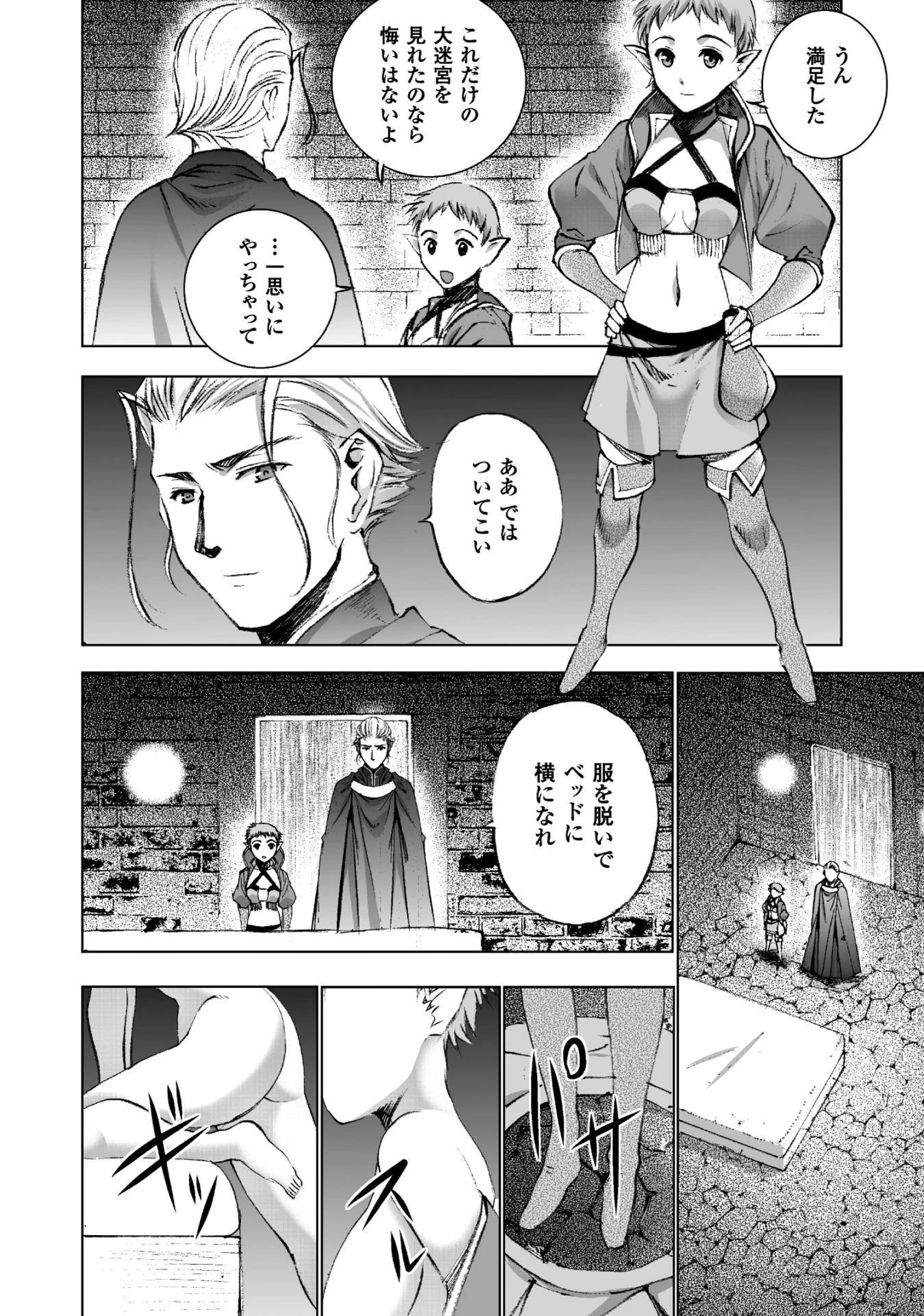 魔王の始め方 THE COMIC 第20話 - 14
