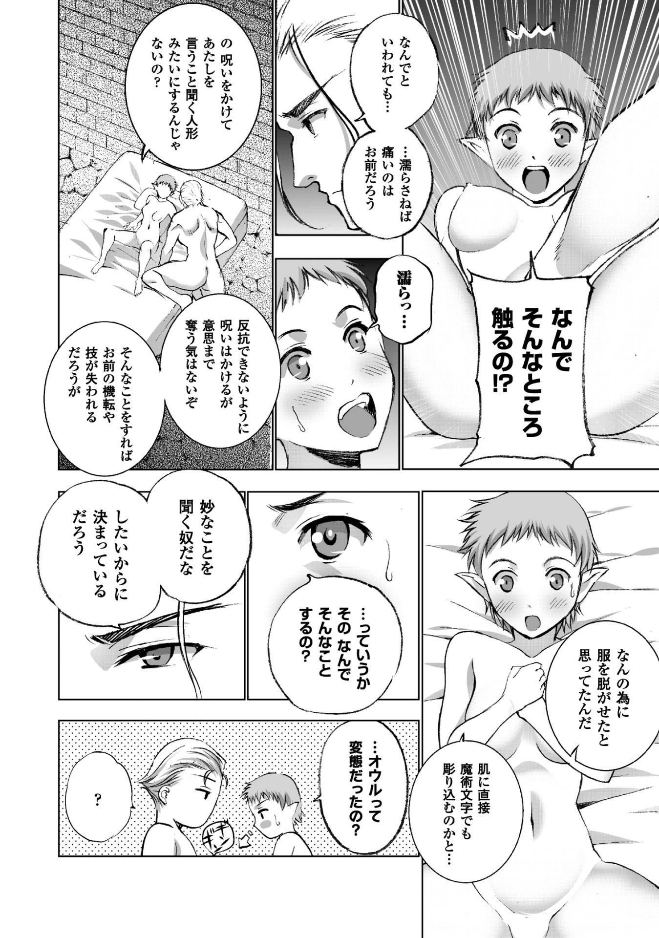魔王の始め方 THE COMIC 第20話 - 16