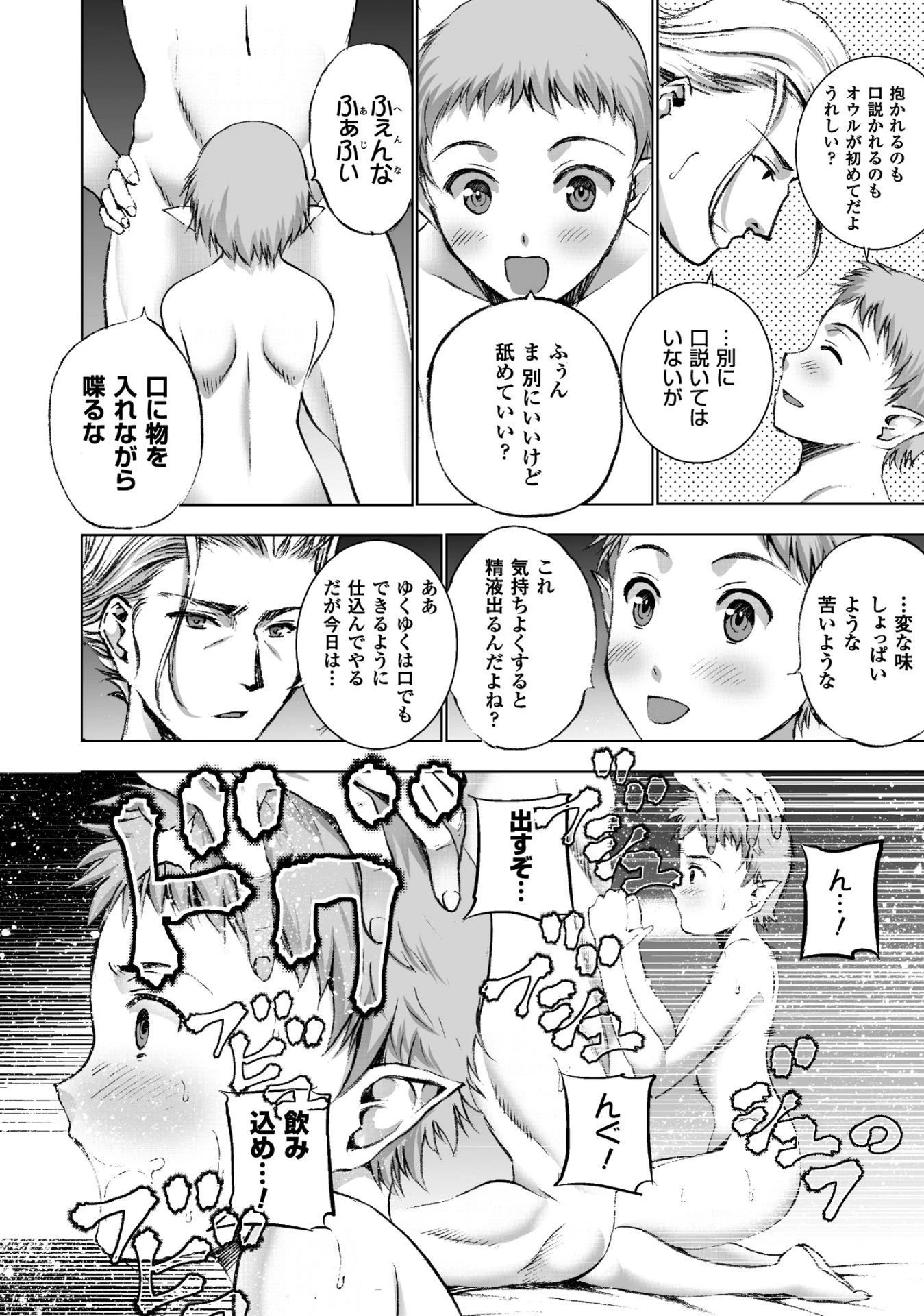 魔王の始め方 THE COMIC 第20話 - 18