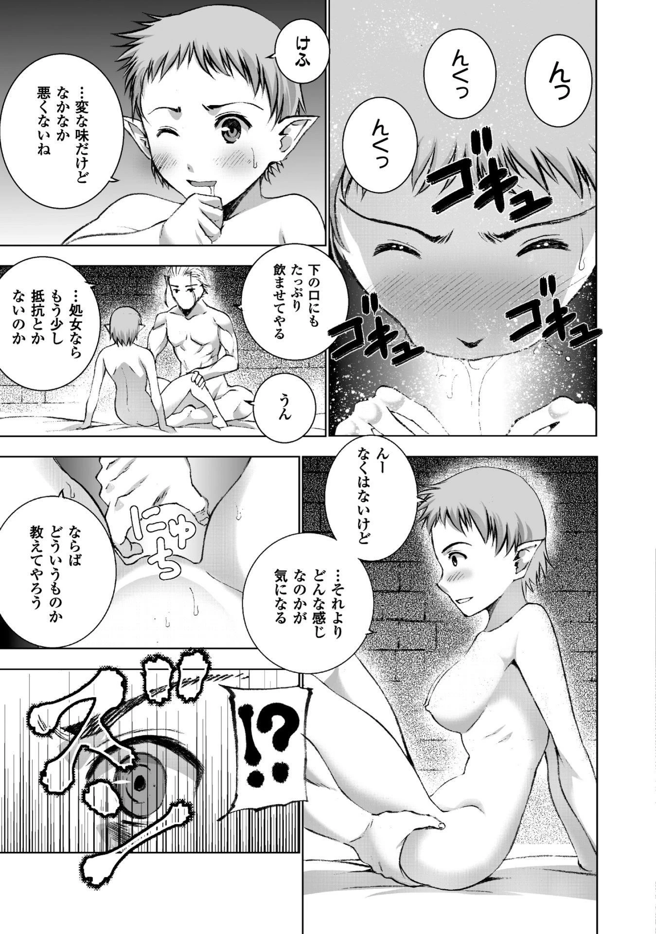 魔王の始め方 THE COMIC 第20話 - 19