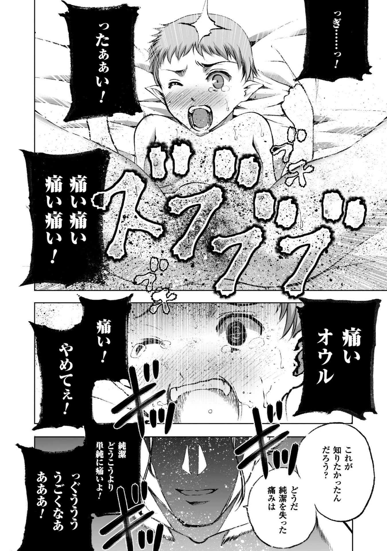 魔王の始め方 THE COMIC 第20話 - 20