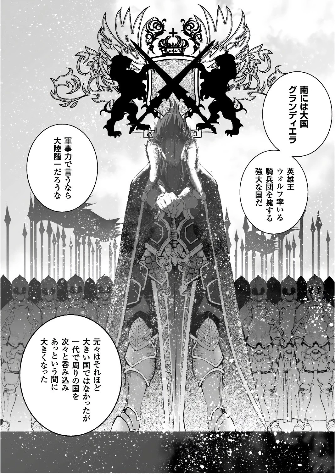 魔王の始め方 THE COMIC 第22話 - 2