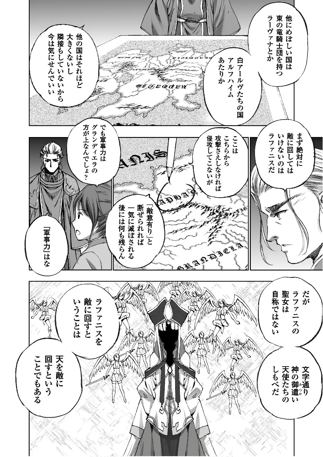 魔王の始め方 THE COMIC 第22話 - 4