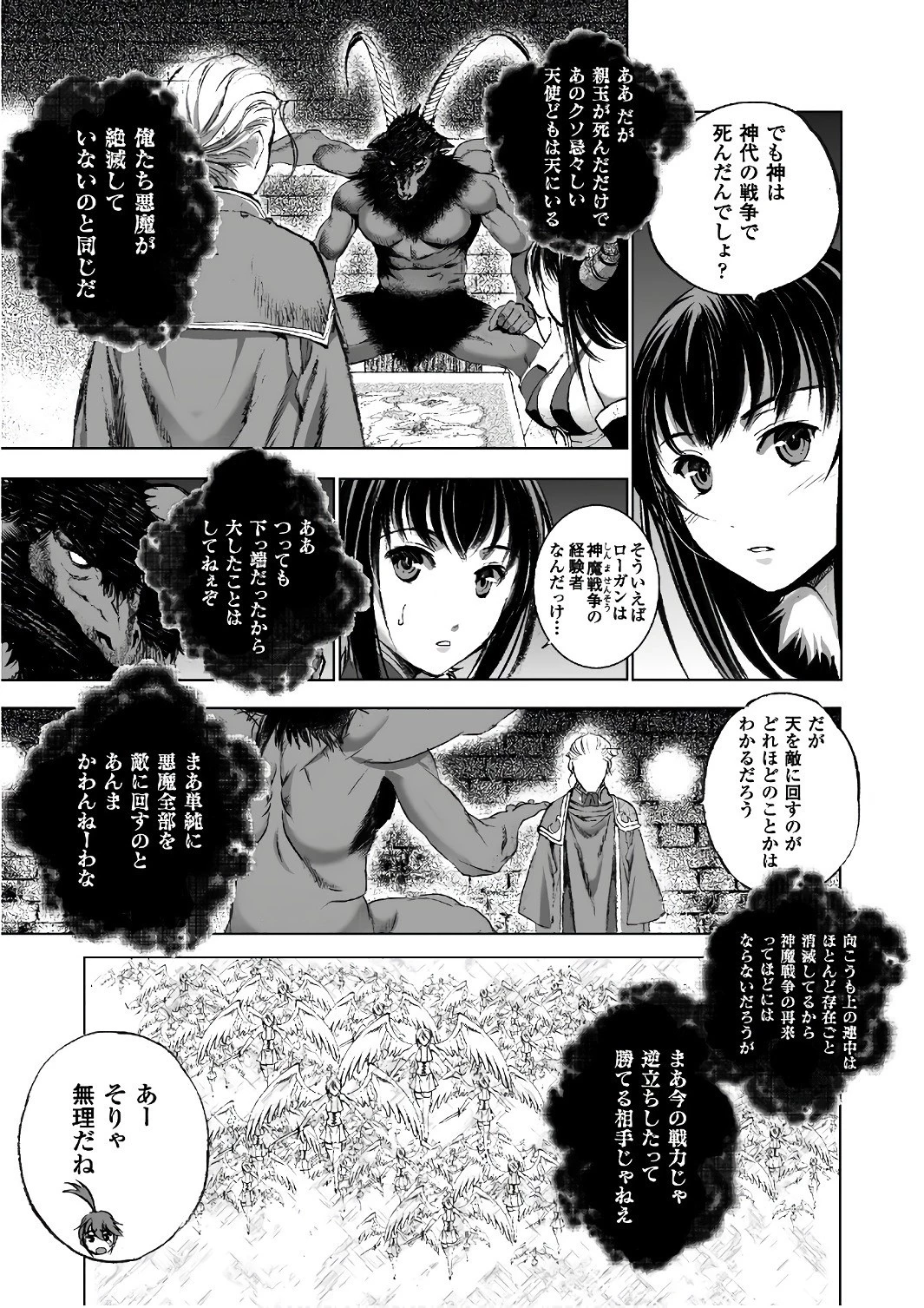 魔王の始め方 THE COMIC 第22話 - 5