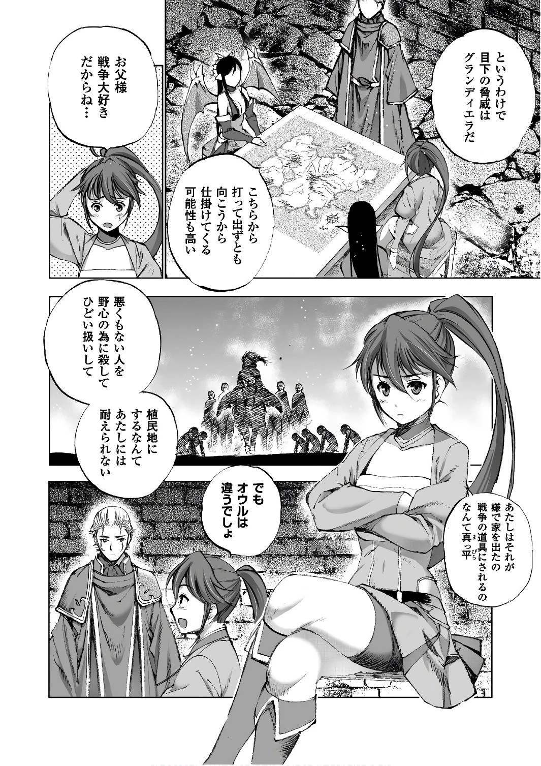 魔王の始め方 THE COMIC 第22話 - 6
