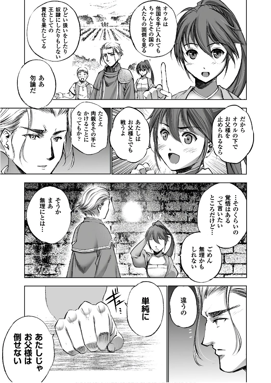 魔王の始め方 THE COMIC 第22話 - 7