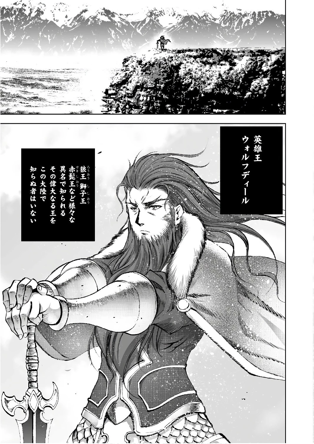 魔王の始め方 THE COMIC 第22話 - 9