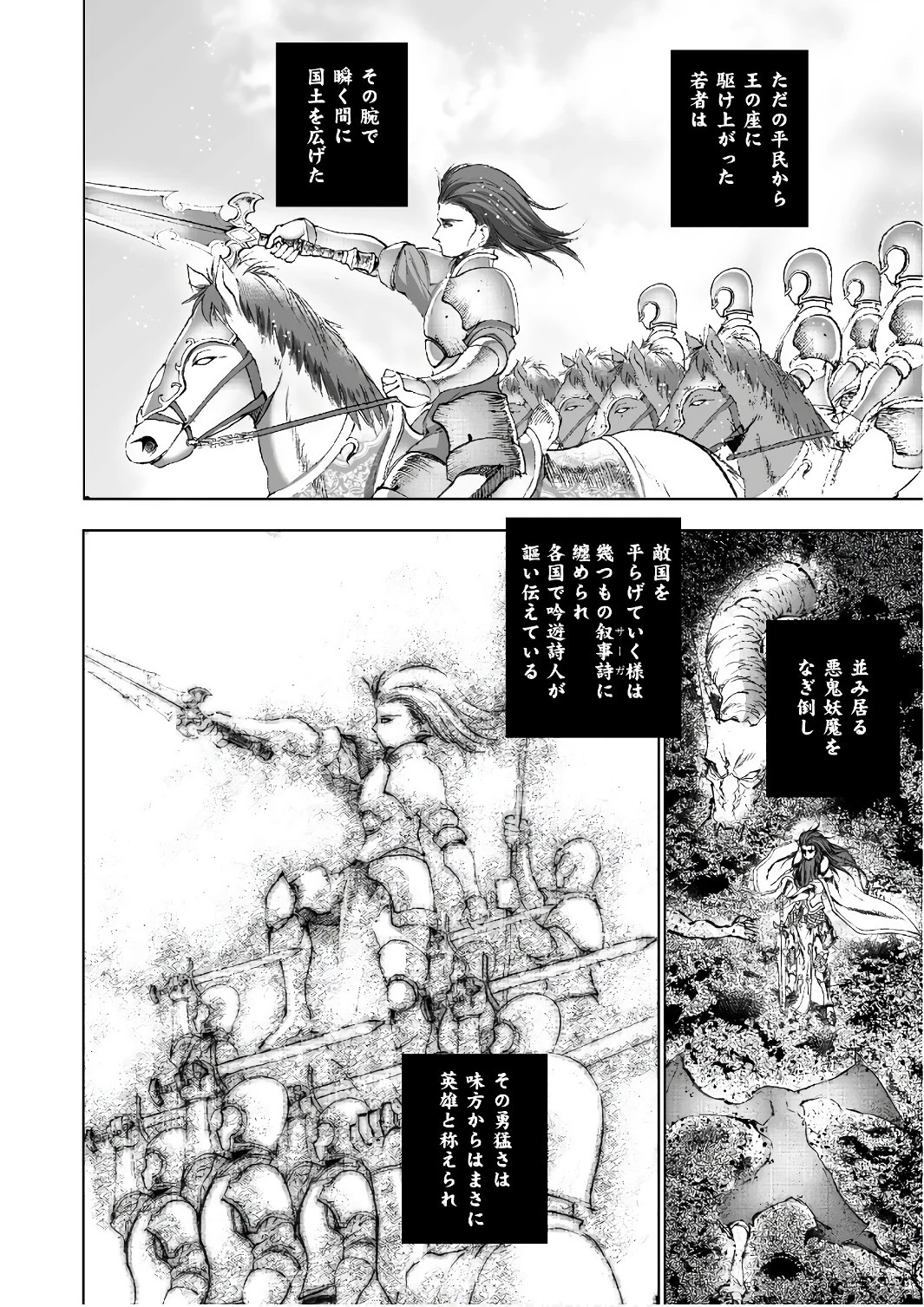 魔王の始め方 THE COMIC 第22話 - 12