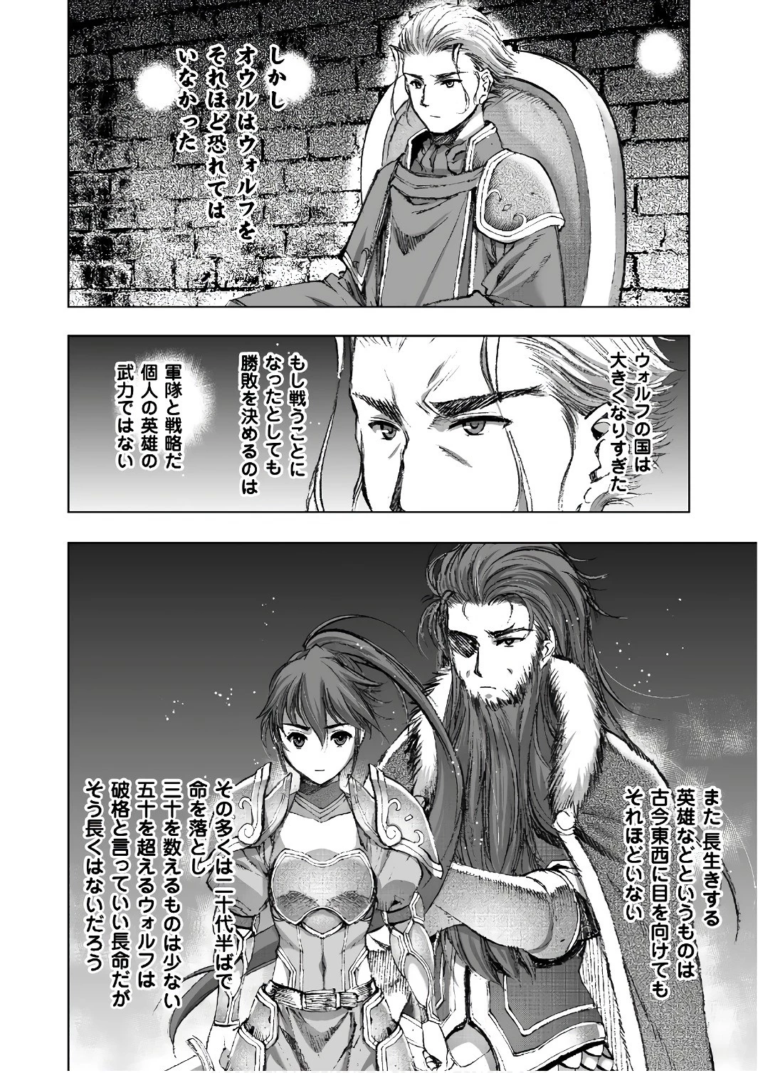 魔王の始め方 THE COMIC 第22話 - 14
