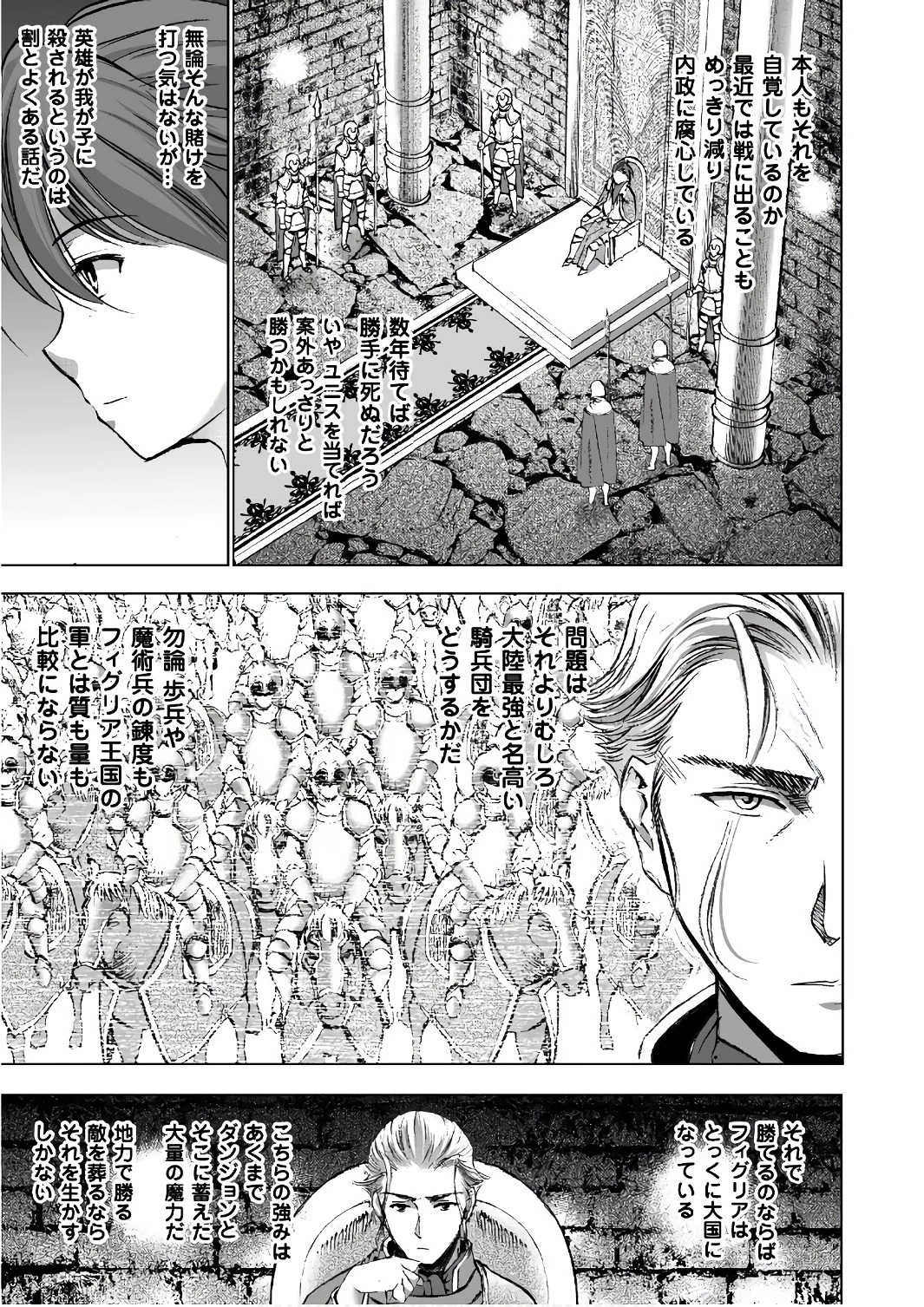 魔王の始め方 THE COMIC 第22話 - 15