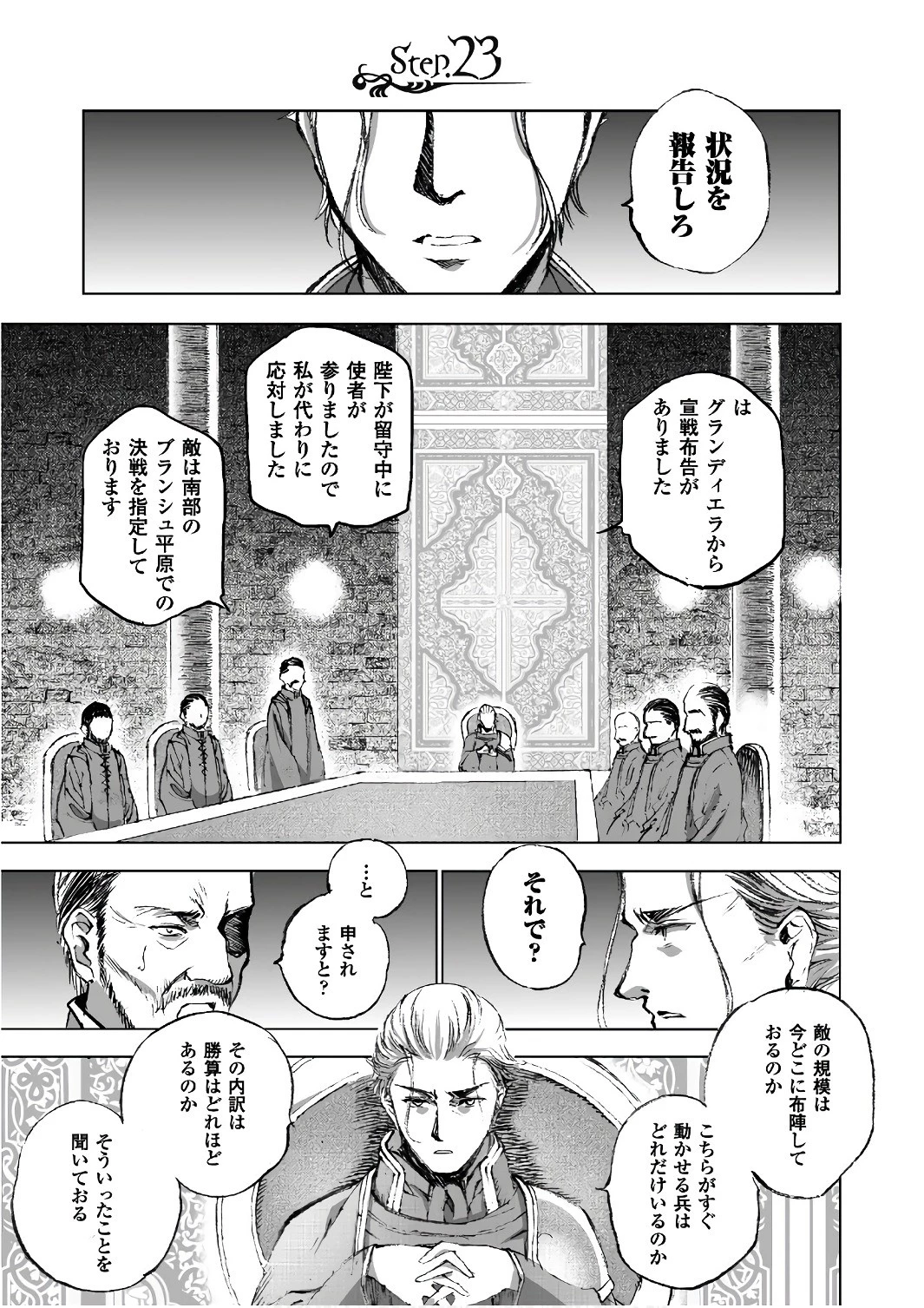 魔王の始め方 THE COMIC 第23話 - 1