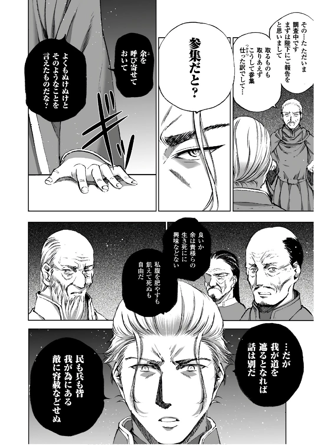 魔王の始め方 THE COMIC 第23話 - 2