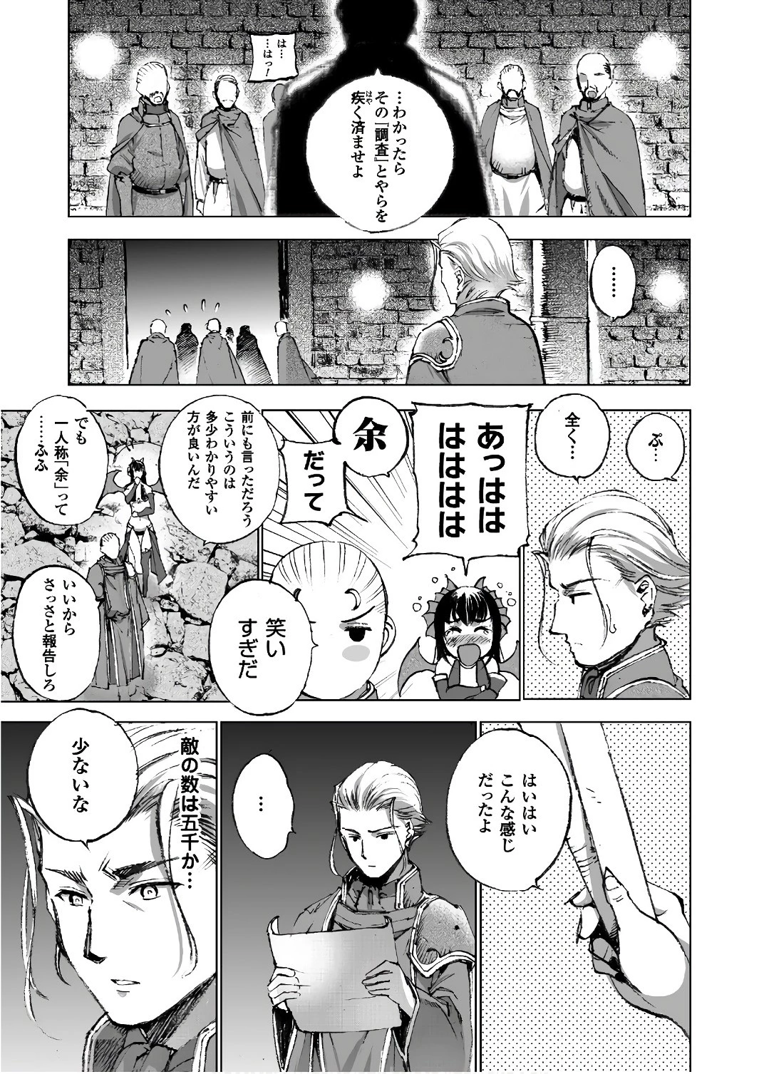 魔王の始め方 THE COMIC 第23話 - 3