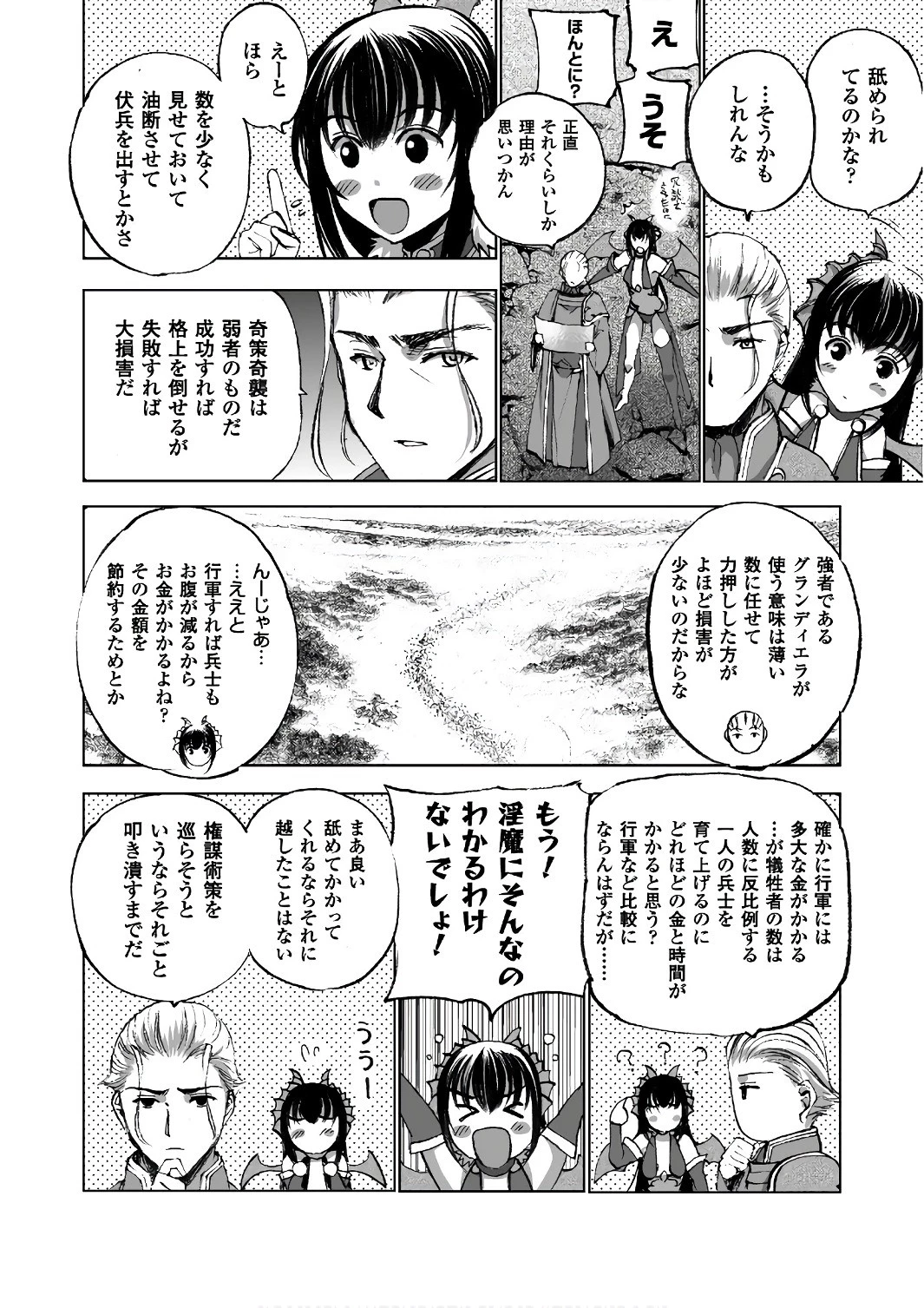 魔王の始め方 THE COMIC 第23話 - 4
