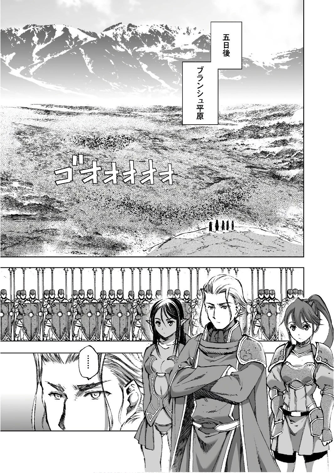 魔王の始め方 THE COMIC 第23話 - 5