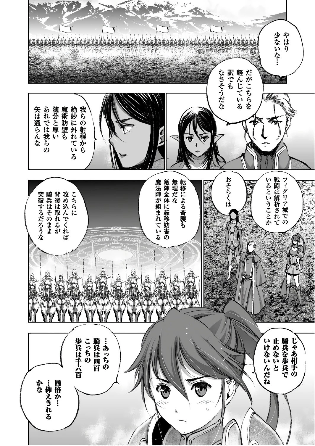 魔王の始め方 THE COMIC 第23話 - 6