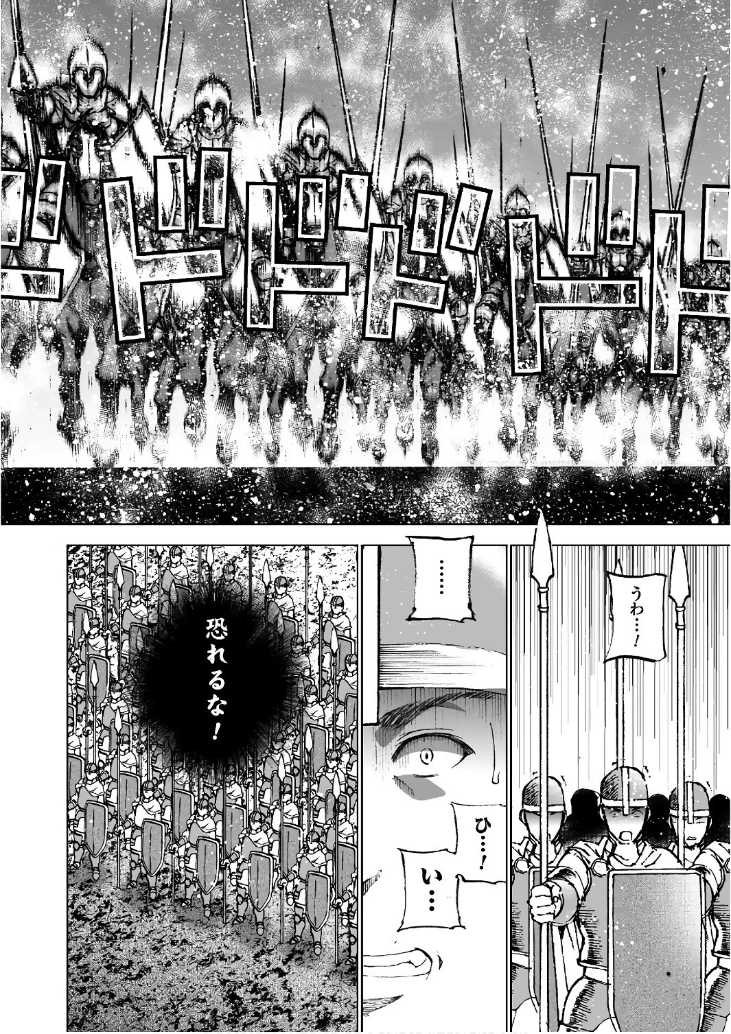魔王の始め方 THE COMIC 第23話 - 8