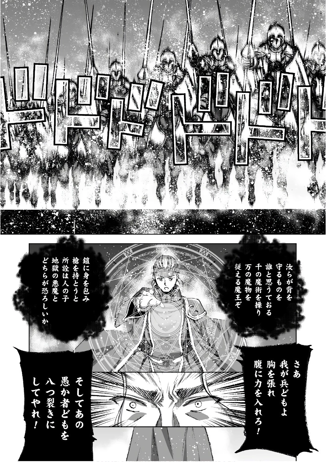 魔王の始め方 THE COMIC 第23話 - 9