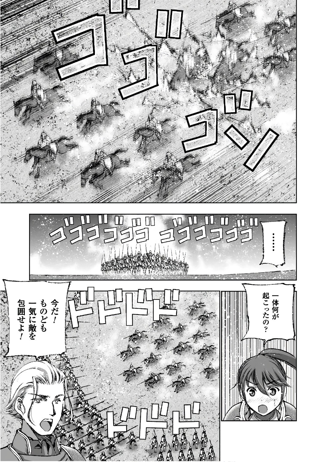 魔王の始め方 THE COMIC 第23話 - 11