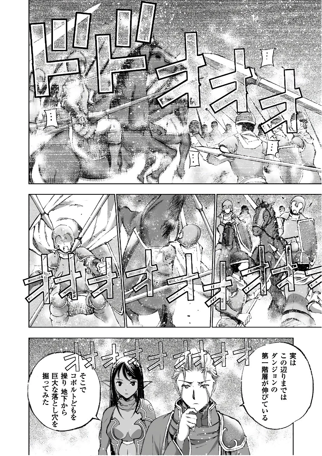魔王の始め方 THE COMIC 第23話 - 12