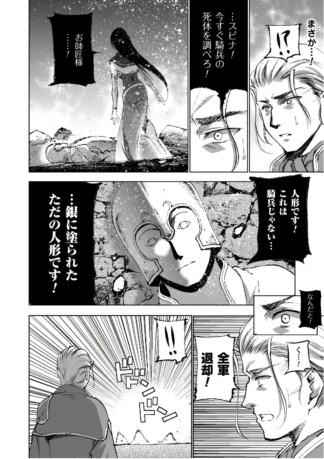 魔王の始め方 THE COMIC 第23話 - 14