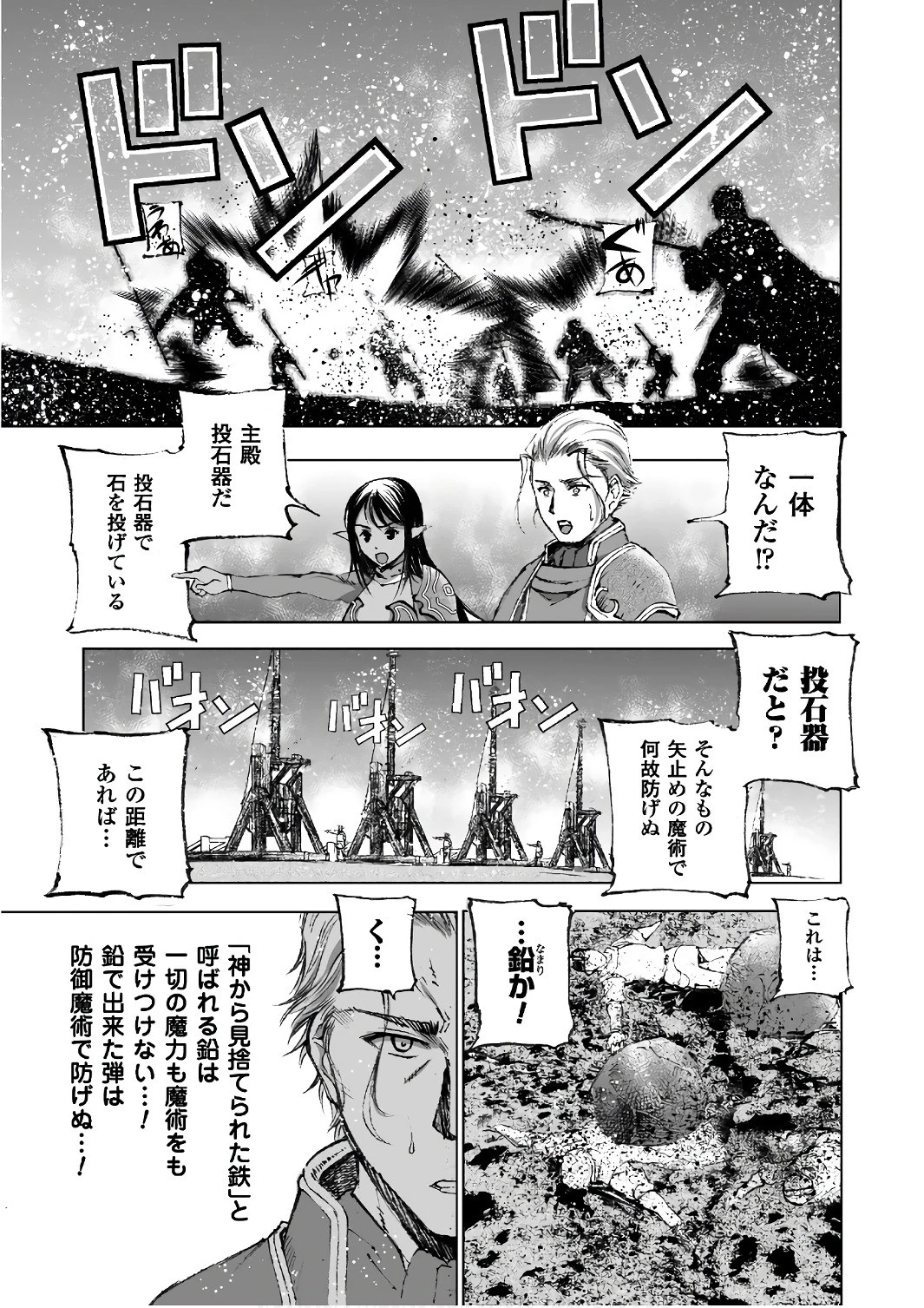 魔王の始め方 THE COMIC 第23話 - 15