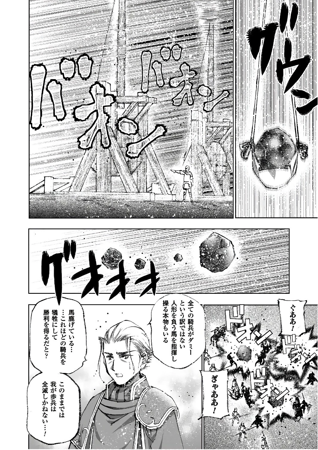 魔王の始め方 THE COMIC 第23話 - 16