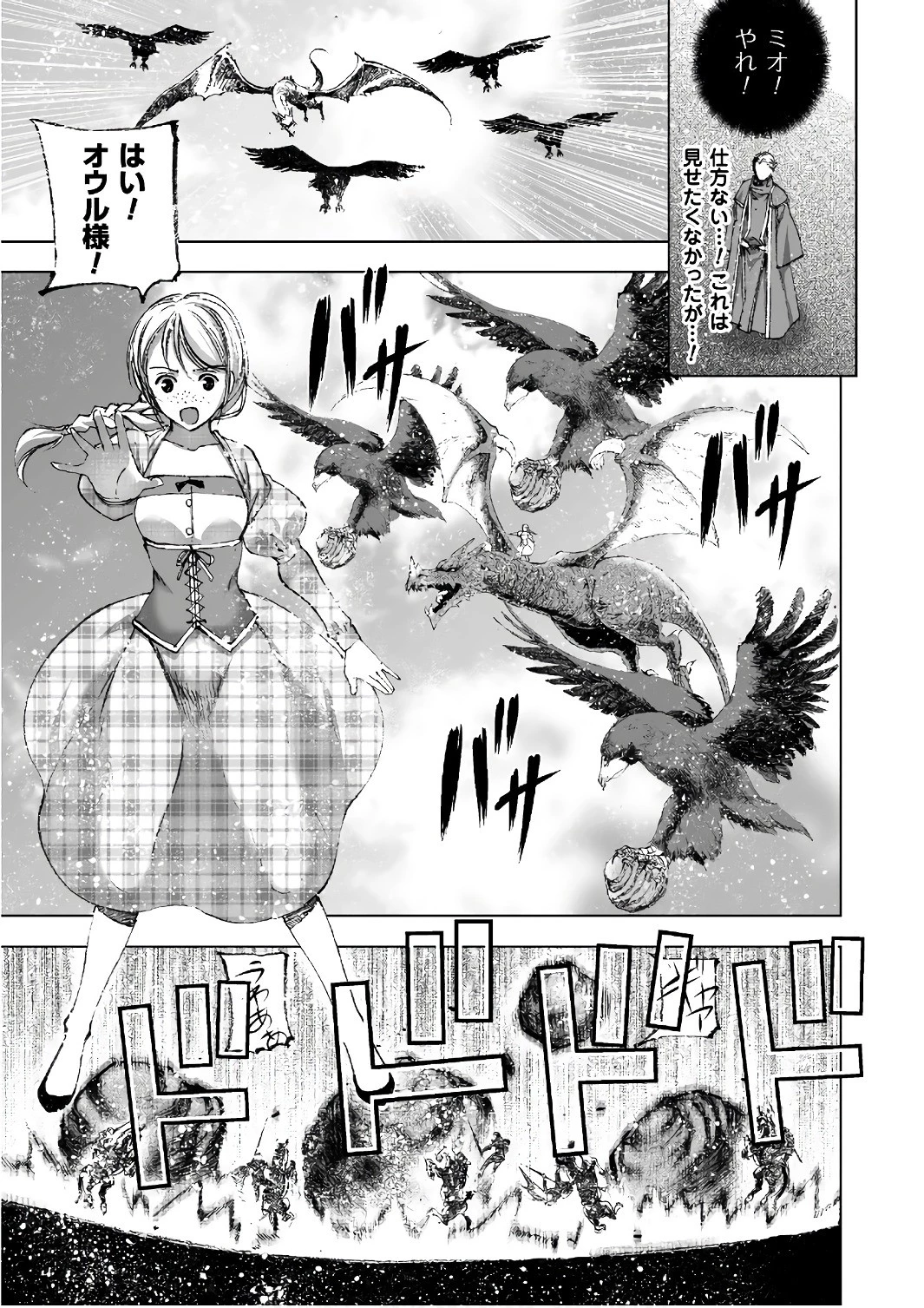 魔王の始め方 THE COMIC 第23話 - 17