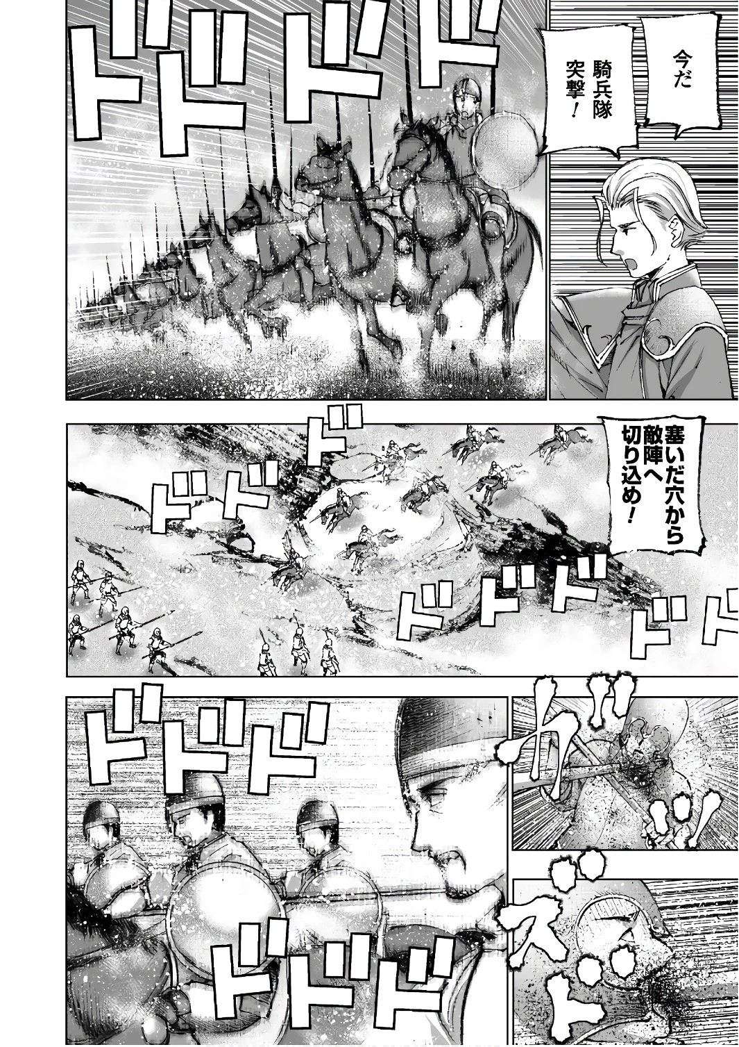魔王の始め方 THE COMIC 第23話 - 18