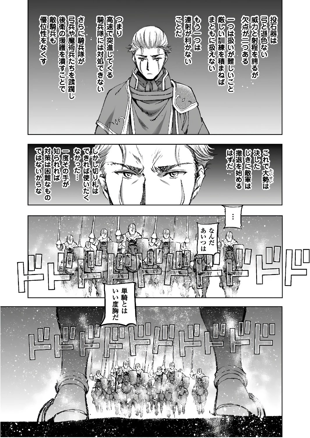 魔王の始め方 THE COMIC 第23話 - 19