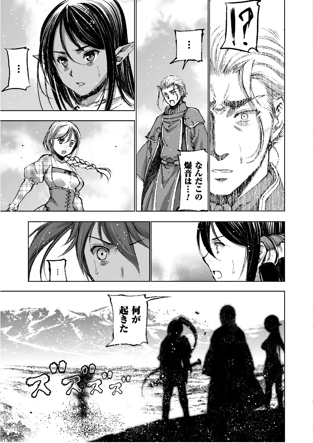 魔王の始め方 THE COMIC 第23話 - 21