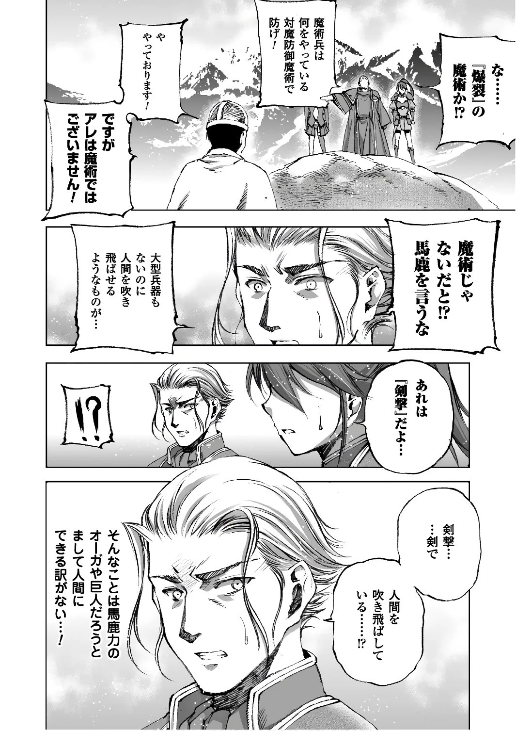 魔王の始め方 THE COMIC 第23話 - 22
