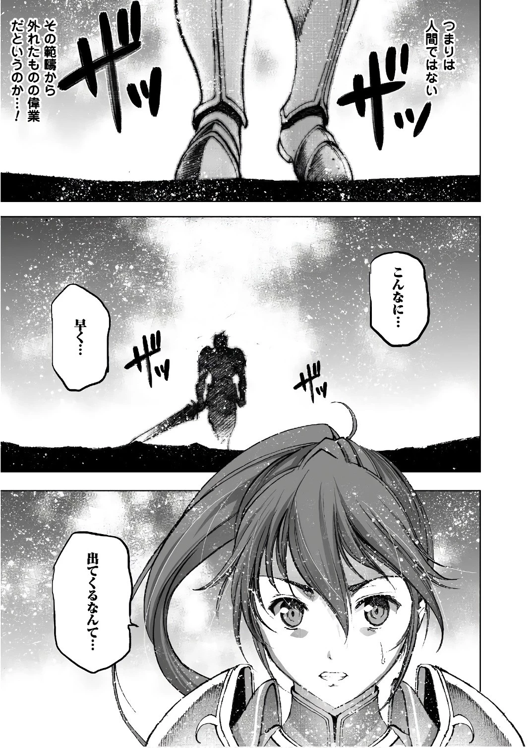 魔王の始め方 THE COMIC 第23話 - 23