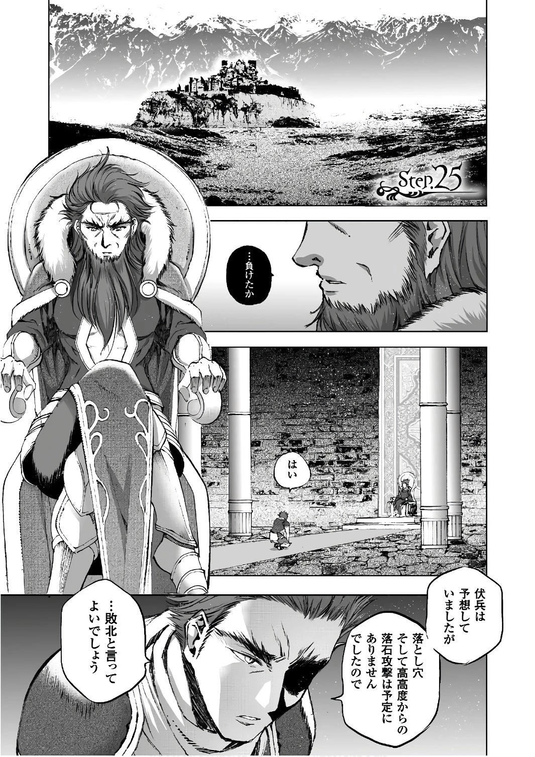 魔王の始め方 THE COMIC 第25話 - 1