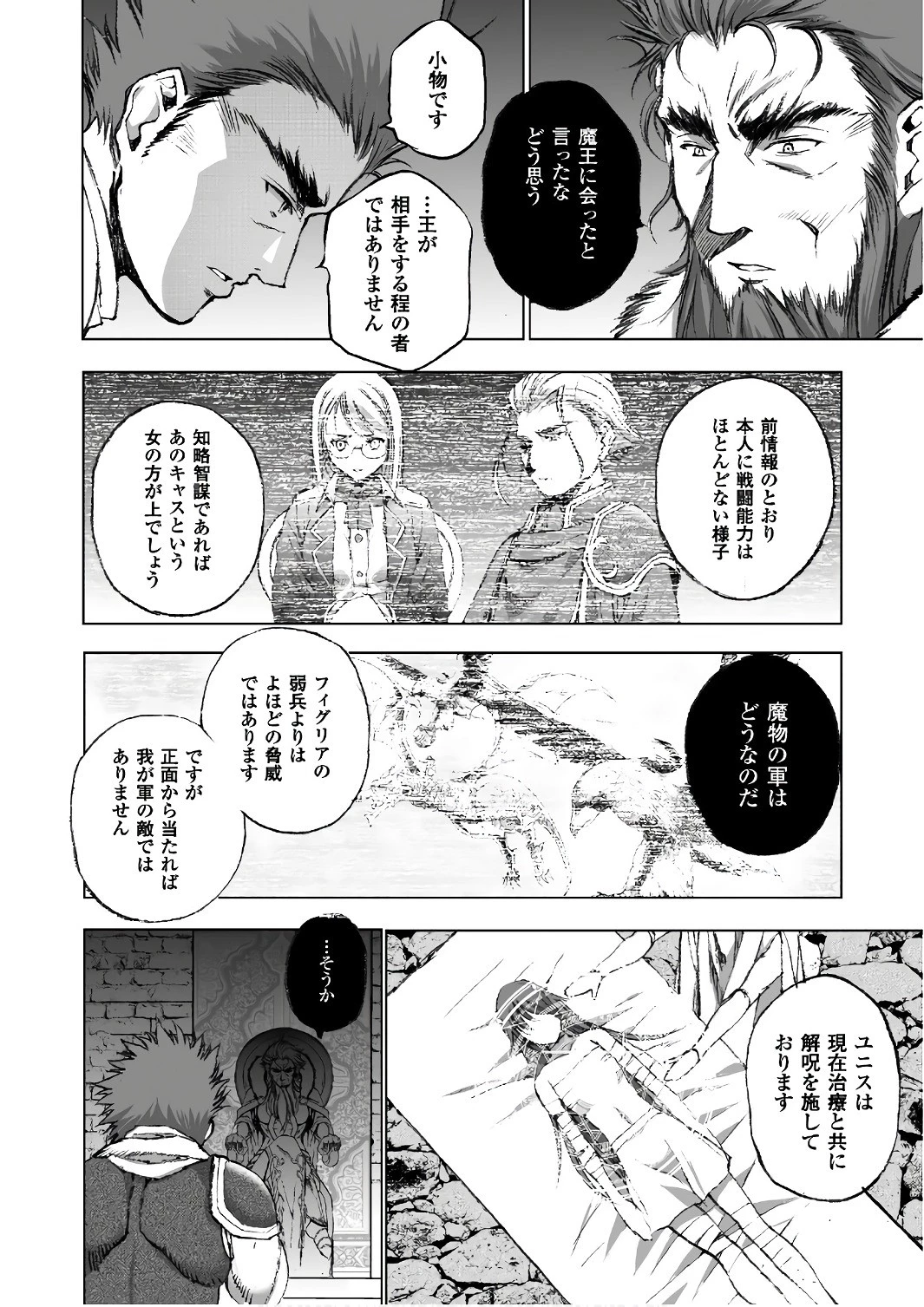 魔王の始め方 THE COMIC 第25話 - 2