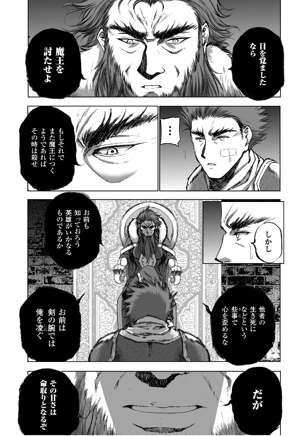 魔王の始め方 THE COMIC 第25話 - 3