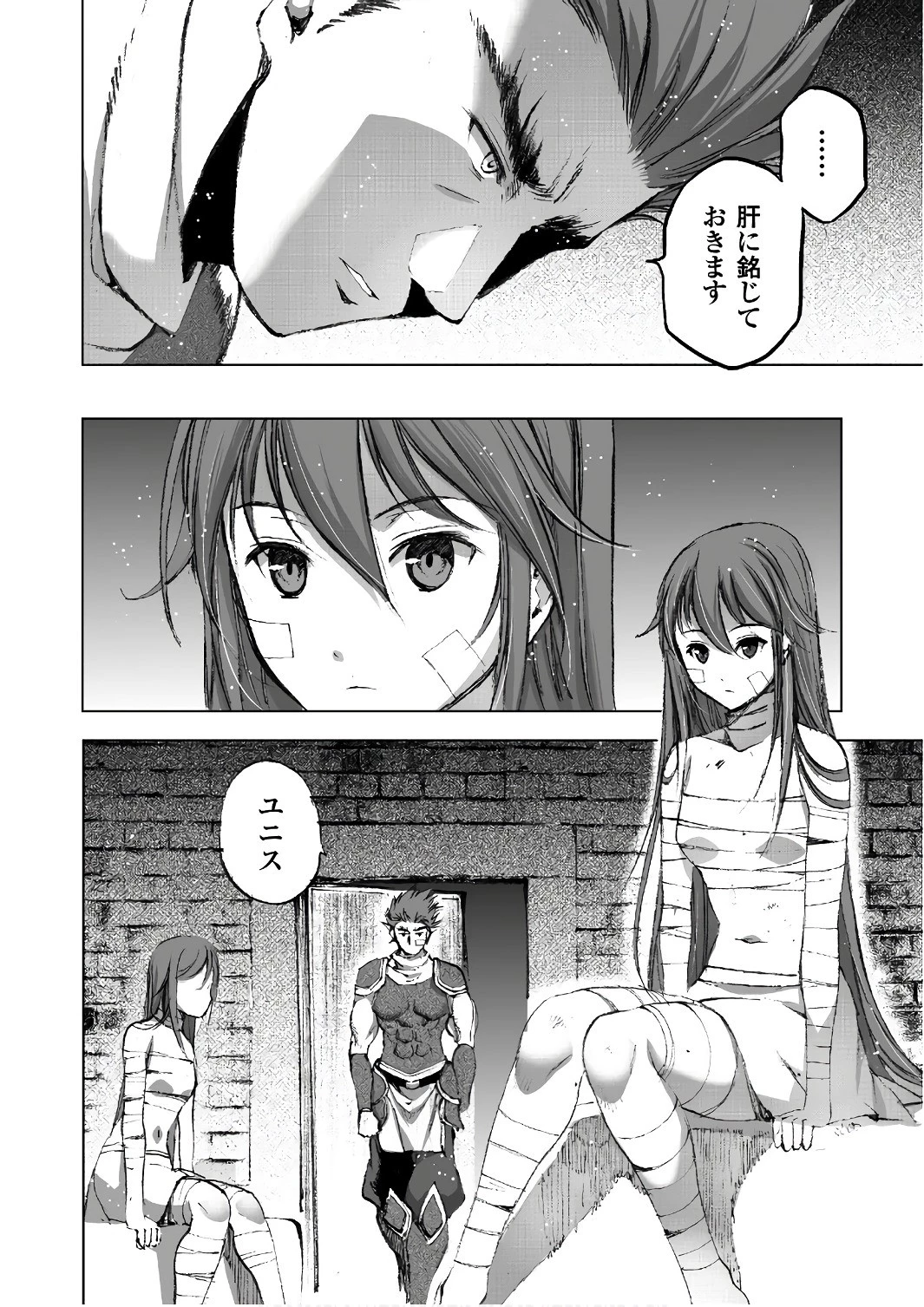 魔王の始め方 THE COMIC 第25話 - 4