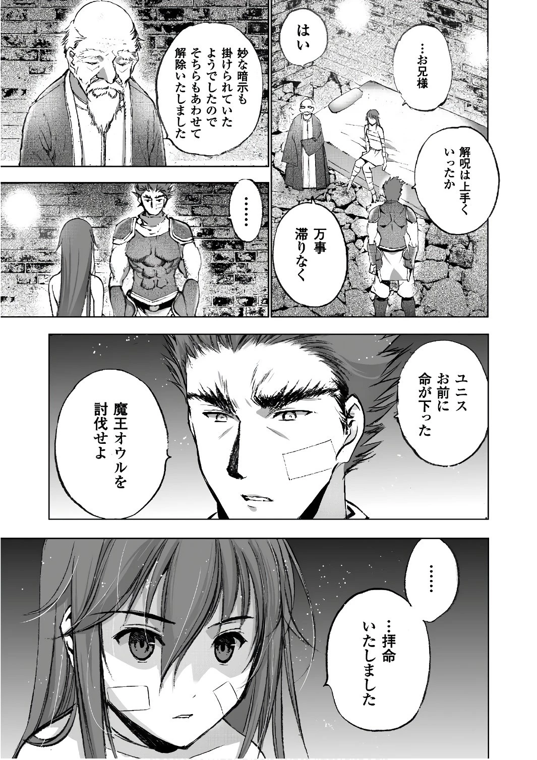 魔王の始め方 THE COMIC 第25話 - 5