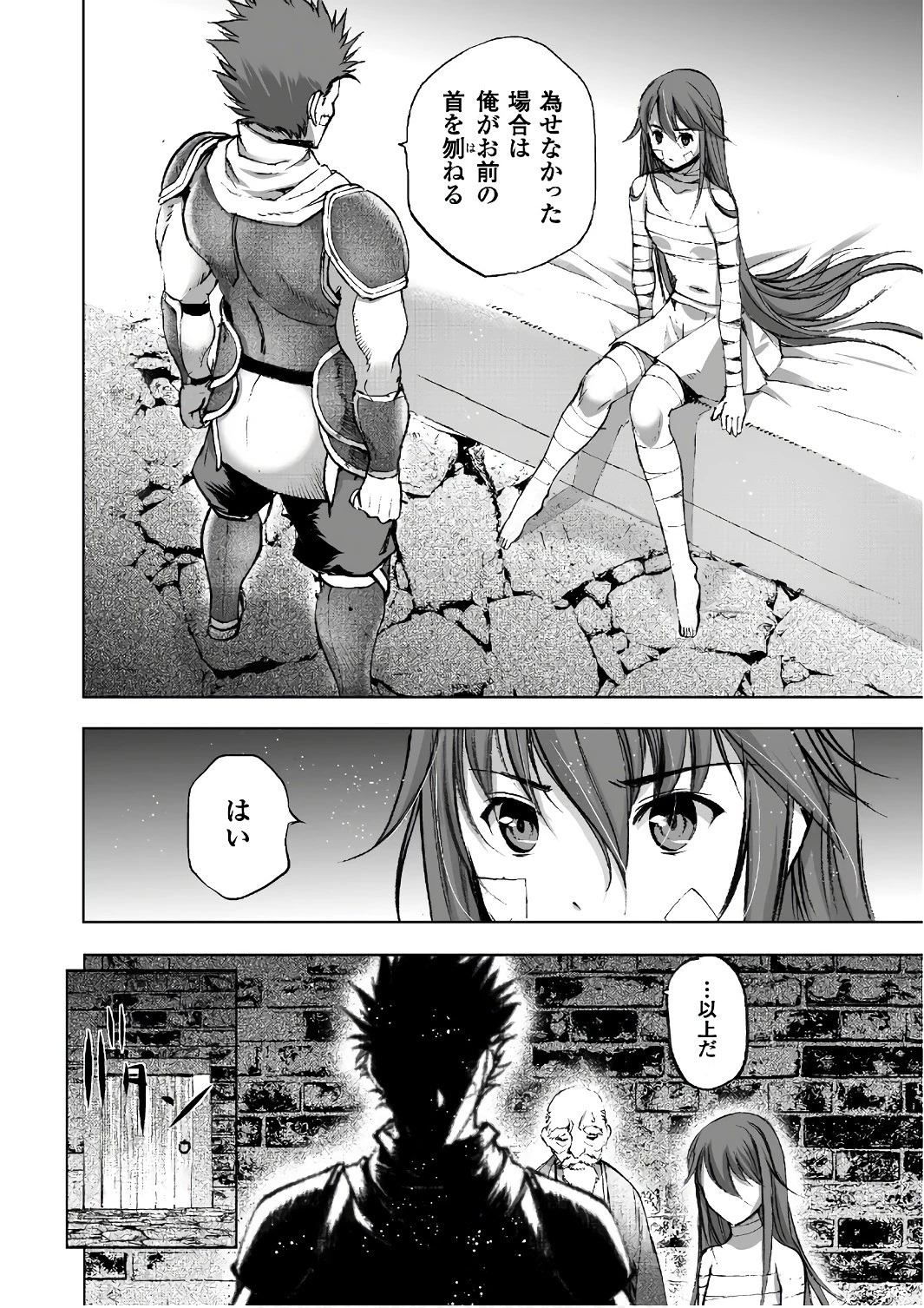 魔王の始め方 THE COMIC 第25話 - 6