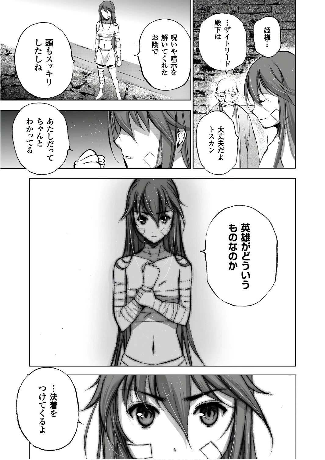魔王の始め方 THE COMIC 第25話 - 7