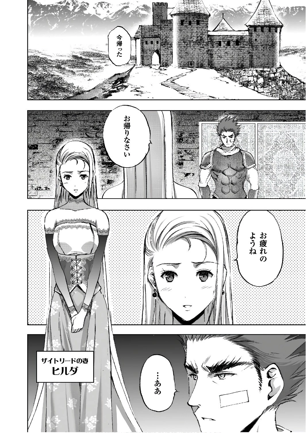 魔王の始め方 THE COMIC 第25話 - 8