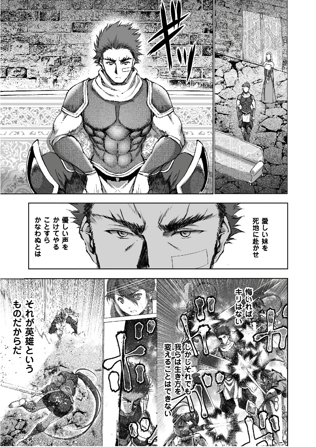 魔王の始め方 THE COMIC 第25話 - 9