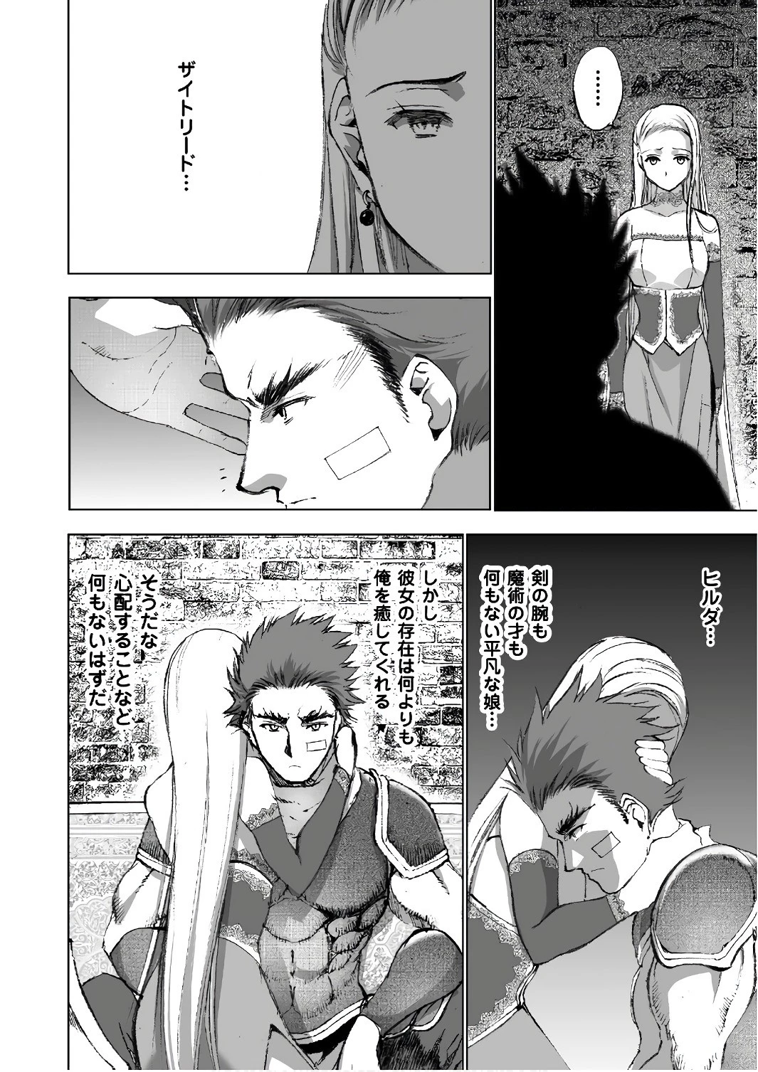 魔王の始め方 THE COMIC 第25話 - 10