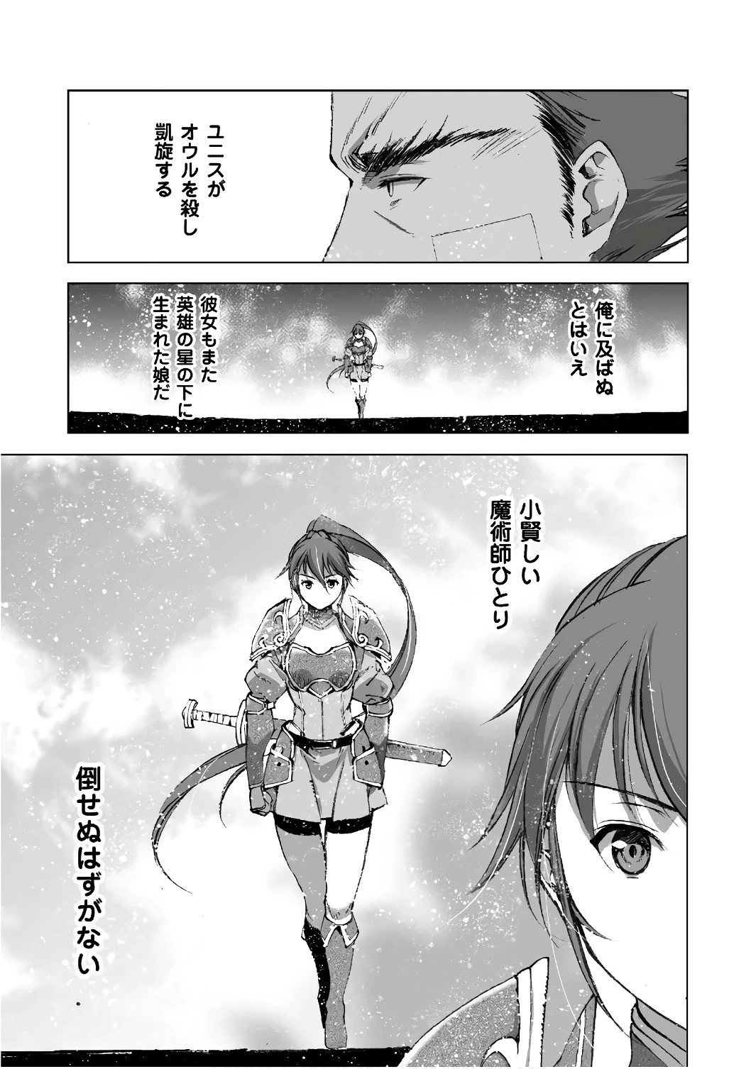 魔王の始め方 THE COMIC 第25話 - 11
