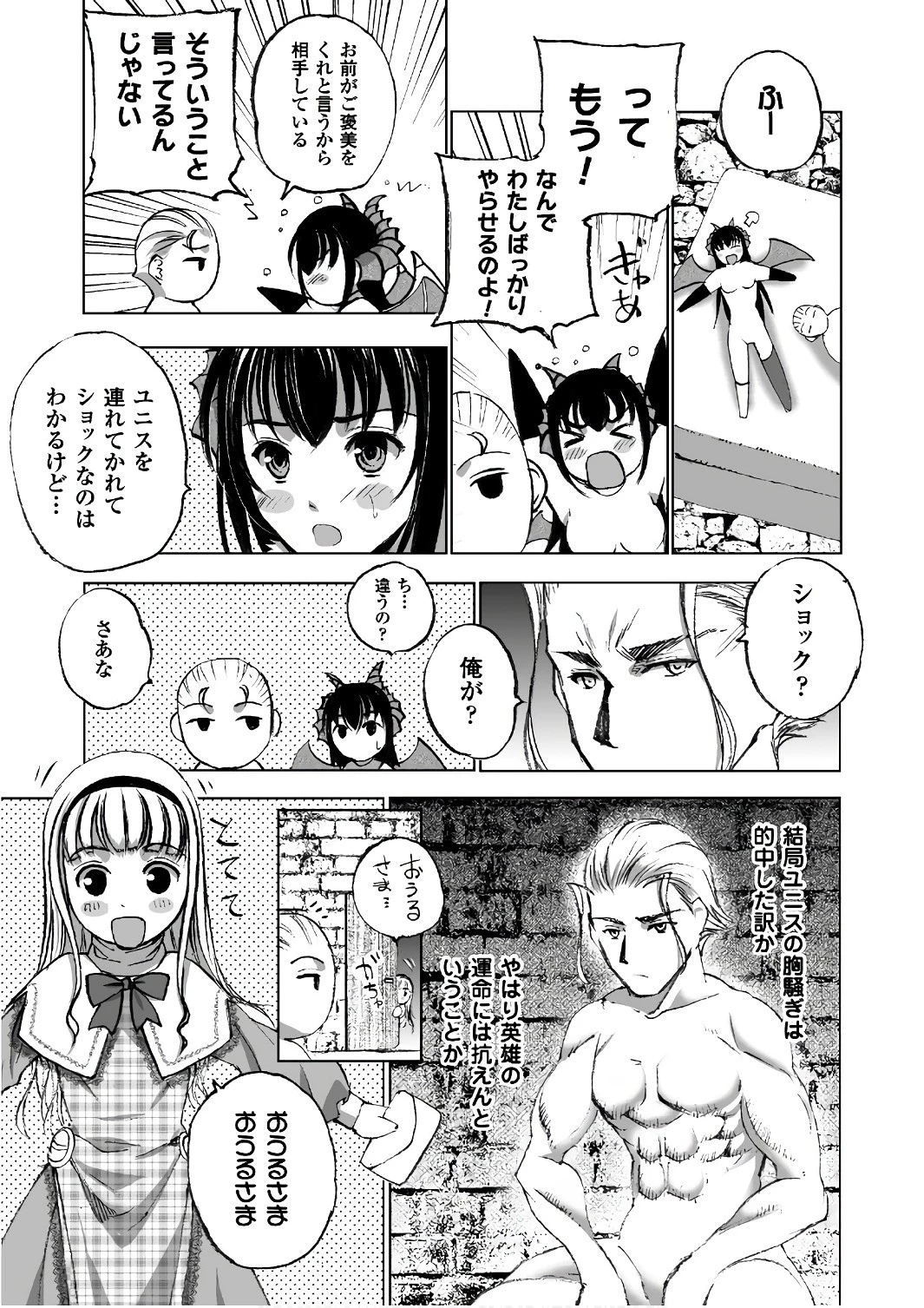 魔王の始め方 THE COMIC 第25話 - 13